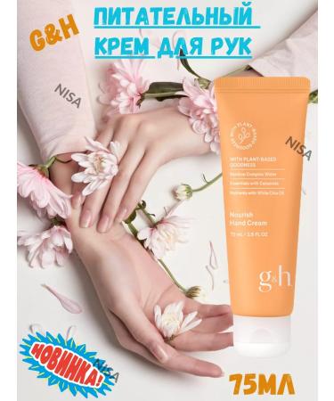 Nisa Nourishing hand cream 75ml