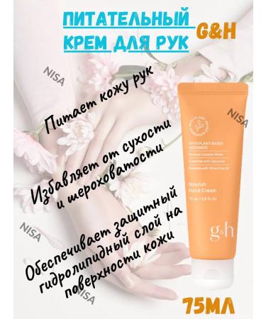 Nisa Nourishing hand cream 75ml - Buy Online on GoSupps.com