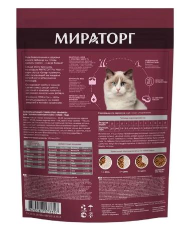 Miratorg Dry food for sterilized cats with a rabbit 10kg - Buy Online on GoSupps.com