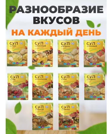 Relish Soup set 10 pieces in fast -cooking bags - Buy Online on GoSupps.com