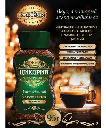 Moscow Coffee Shop on Shares Tsikoria is gentle - Buy Online on GoSupps.com