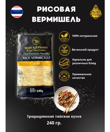 Blue Elephant Thai vermichel rice 240 gr