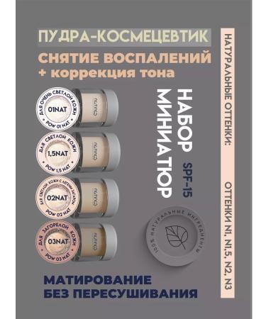 natinco Mating mineral powder without talc a set of miniatures