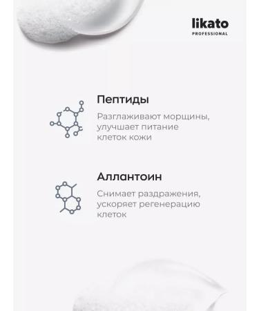 Likato professional Face washing gel cleansing peptides from wrinkles 250 ml - Buy Online on GoSupps.com