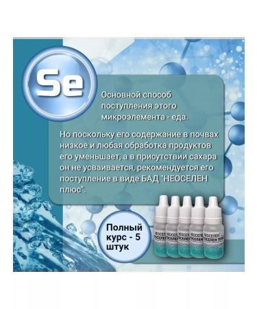 uninhabited Selenium vitamins. 10 ml set 5 pcs - Buy Online on GoSupps.com