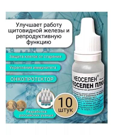 uninhabited Selenium vitamins for immunity. 10 pcs