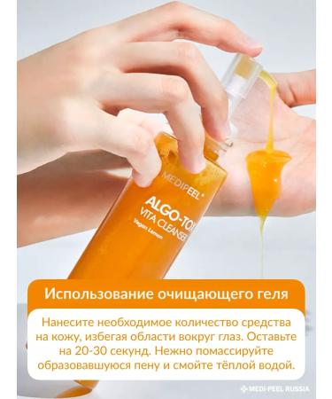 medipeel Washing gel Algo-tox Vita Cleanser - Buy Online on GoSupps.com