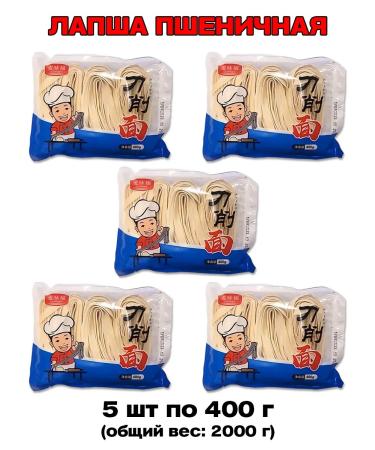 Chinese wheat noodles for cooking 5 pcs 400 g