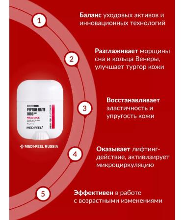 medipeel Peptide Naite Shot Neck Stick Cream for the neck and neckline - Buy Online on GoSupps.com