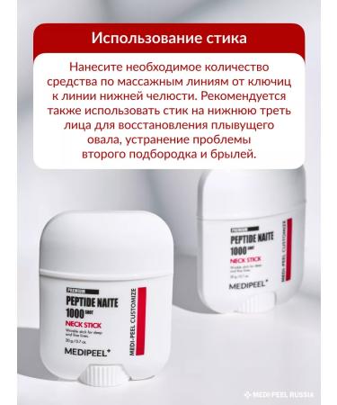 medipeel Peptide Naite Shot Neck Stick Cream for the neck and neckline - Buy Online on GoSupps.com