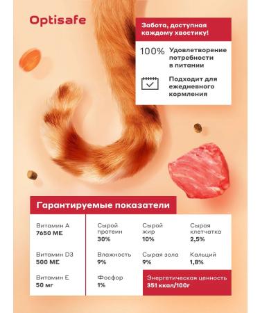 Optisafe Dry food for cats "Meat Assorted" 10 kg - Buy Online on GoSupps.com