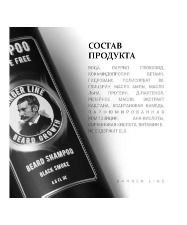Barber line Tom Ford beard shampoo tobacco vanil without SLS 200 ml - Buy Online on GoSupps.com