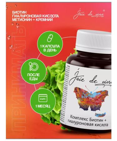 Joie de vivre Silicon biotin hyaluronic acid 30 capsules - Buy Online on GoSupps.com