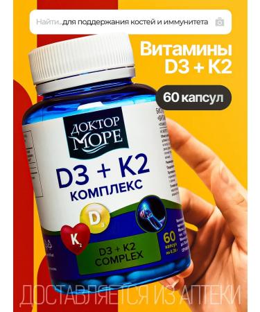 Doctor Sea Dad for immunity vitamin D3 + K2 No. 60