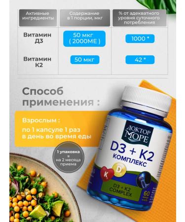 Doctor Sea Dad for immunity vitamin D3 + K2 No. 60 - Buy Online on GoSupps.com