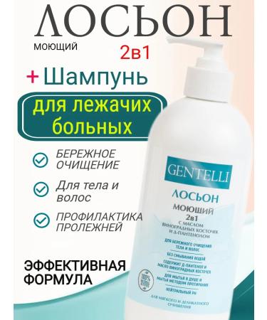 MEDTOP Lotion and shampoo for lying cleansing