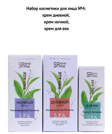 Planet SPA ALTAI Cosmetics set for person No. 4 (3 funds)