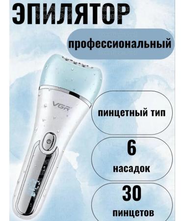 VGR The epalator is professional