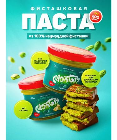 Monty Emerald pista paste for Dubai chocolate 200 g