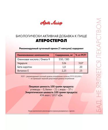 Art Life Atherosterol reduction of cholesterol atherosclerosis heart vessel - Buy Online on GoSupps.com