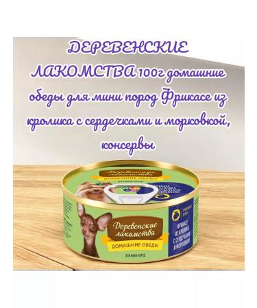 Country delicacies Dog food for fricasa rabbit hearts carrots 100g
