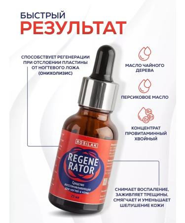 Rosilak Regenerator nail oil fast growth and recovery - Buy Online on GoSupps.com