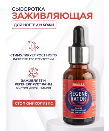 Rosilak Regenerator nail oil fast growth and recovery - Buy Online on GoSupps.com