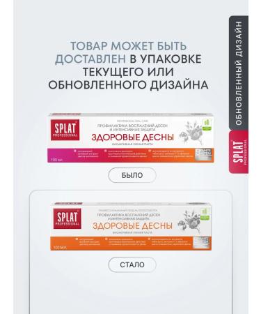 SPLAT Toothpaste healthy gums and bleaching plus 100ml 2pcs - Buy Online on GoSupps.com