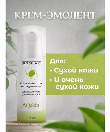 Rosilak Moisturizing emolet cream 50 ml - Buy Online on GoSupps.com