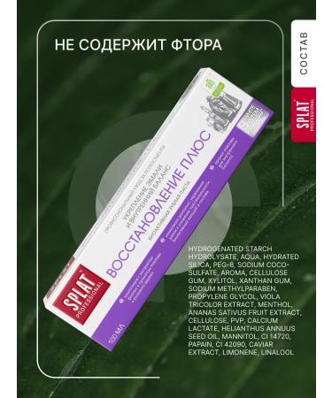 SPLAT Toothpaste recovery plus 100 ml 2 pcs - Buy Online on GoSupps.com