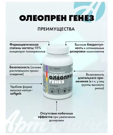 Art Life Oleopren Genez Restoration after disease and stress - Buy Online on GoSupps.com