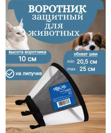 VitaVet Veterinary protective veterinary collar for cats and dogs 10cm (c)