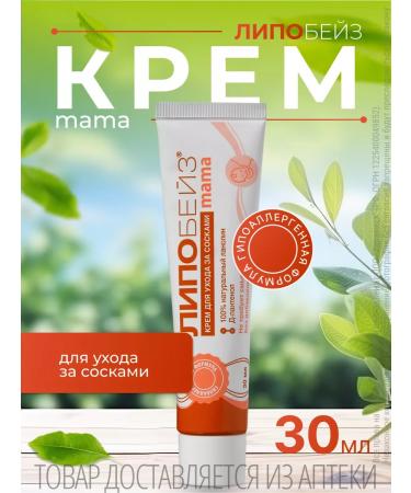 Lipobase Pharmotex Lanolin Cream for Nipples 30ml