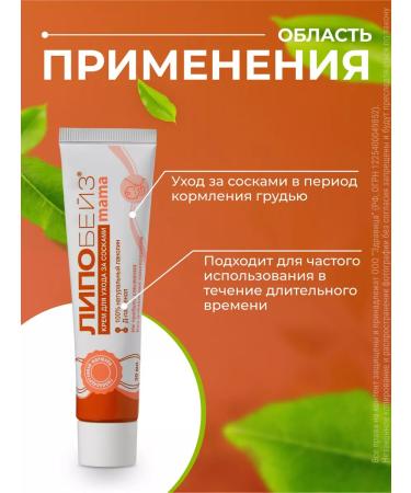 Lipobase Pharmotex Lanolin Cream for Nipples 30ml - Buy Online on GoSupps.com