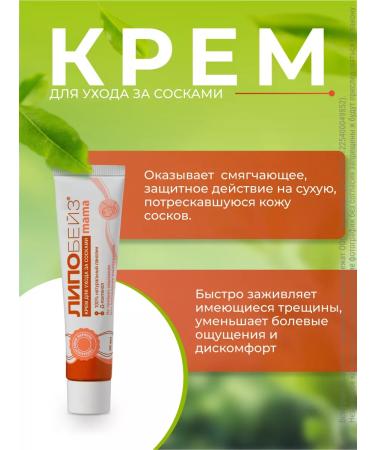 Lipobase Pharmotex Lanolin Cream for Nipples 30ml - Buy Online on GoSupps.com