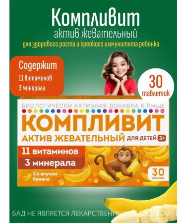 Complivit Chewing asset for children 30tab. 3+