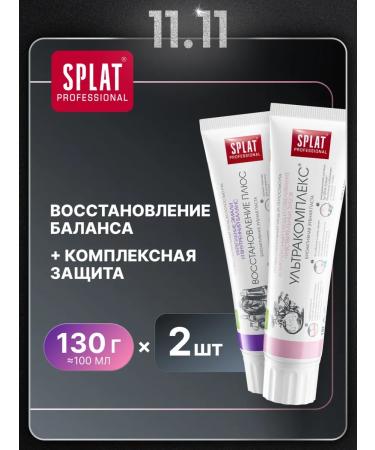 SPLAT Toothpaste restoration plus ultracomplex 100ml 2pcs
