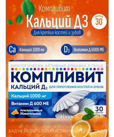 Complivit Calcium D3 for strengthening bones and teeth 30Tab