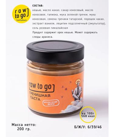 Raw to go Paste with buckwheat tea 200 gr. 4 pcs - Buy Online on GoSupps.com