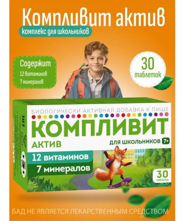 Complivit Asset for schoolchildren 30tab. 7+