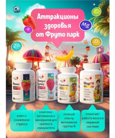 Fruto Park Vitamins for children support for the nervous system of quadrum - Buy Online on GoSupps.com