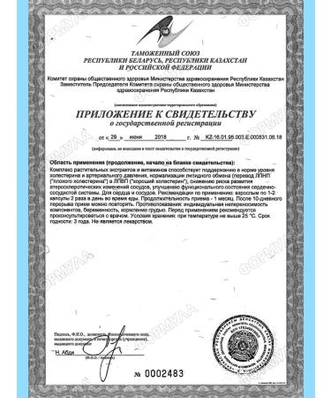 Evalar Atheroclefit bio for the heart and blood vessels 120 kapaps - Buy Online on GoSupps.com