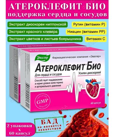 Evalar Atheroclefit bio for the heart and blood vessels 60 kapaps 2pcs