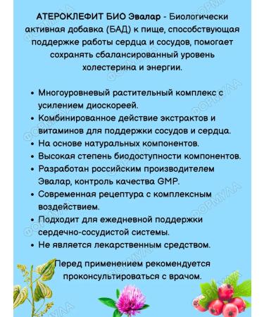 Evalar Atheroclefit bio for the heart and blood vessels 60 kapaps 2pcs - Buy Online on GoSupps.com