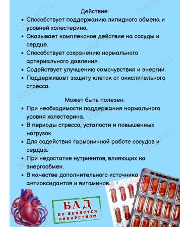 Evalar Atheroclefit bio for the heart and blood vessels 60 kapaps 2pcs - Buy Online on GoSupps.com