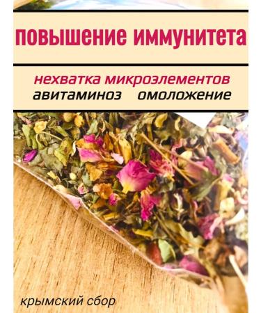Crimean collection Monastery herbal tea for immunity natural collection