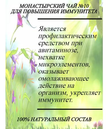 Crimean collection Monastery herbal tea for immunity natural collection - Buy Online on GoSupps.com