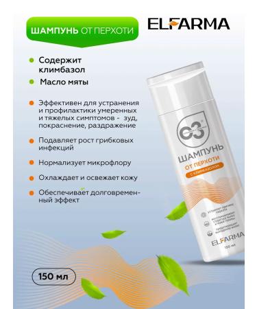 ELFARMA Climbazole dandruff shampoo 150 ml - Buy Online on GoSupps.com