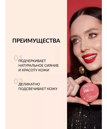 Pastel Cosmetics Stardust Highlighter 320 Pastel a radiant dry highlighter for the face - Buy Online on GoSupps.com