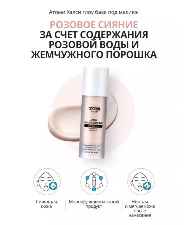 Atomy Atomi base for the makeup Healthy Glow Base with SPF +30 - Buy Online on GoSupps.com